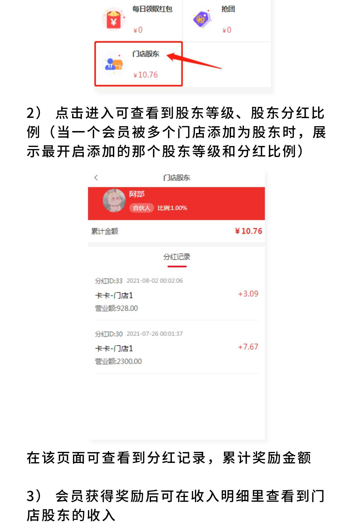 门店股东：共享门店店铺 帮助门店拉新（需基于门店-收银台插件使用）_华青创新智慧商业