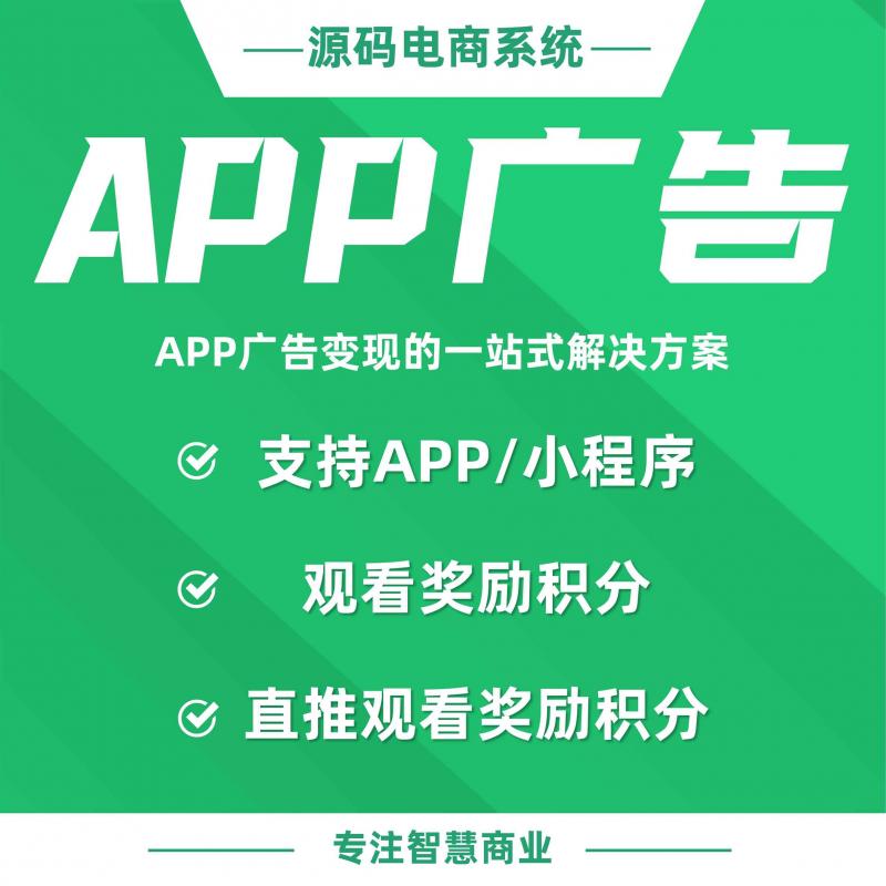 APP广告(含聚合版APP):APP广告变现的一站式解决方案_华青创新智慧商业 : 文章标题-1 APP广告(含聚合版APP):APP广告变现的一站式解决方案_华青创新智慧商业