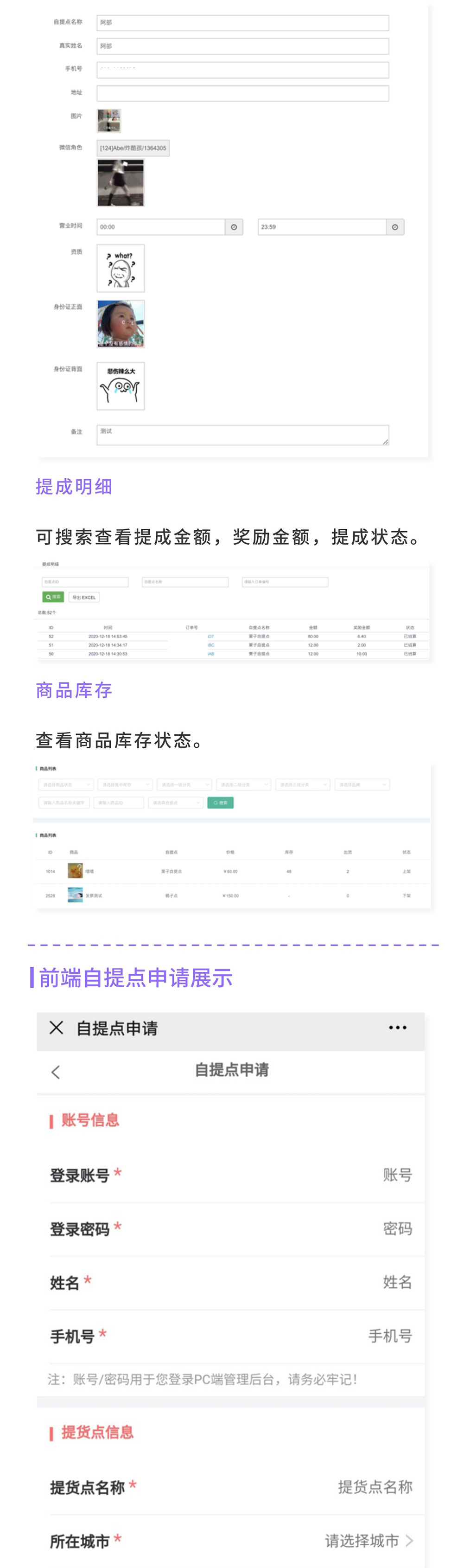 自提点：商品线下核销 打造社区团购平台_华青创新智慧商业 : 文章标题-4