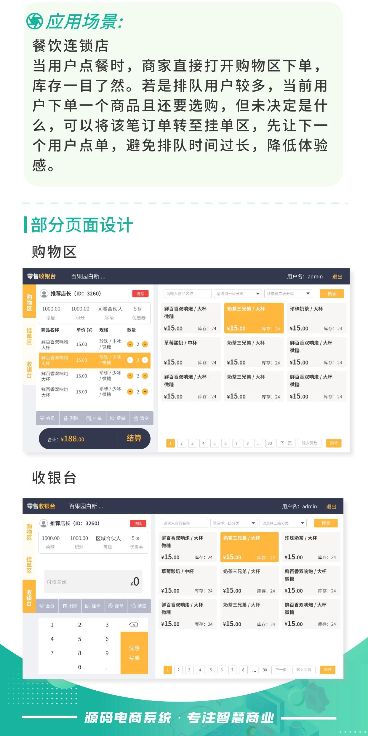 商米D2 APP：对接商米D2收银设备_华青创新智慧商业