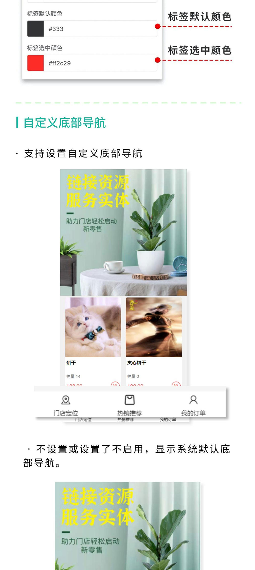 门店装修：门店首页自定义装修 支持门店个性化运营（需基于门店-收银台插件使用）_华青创新智慧商业