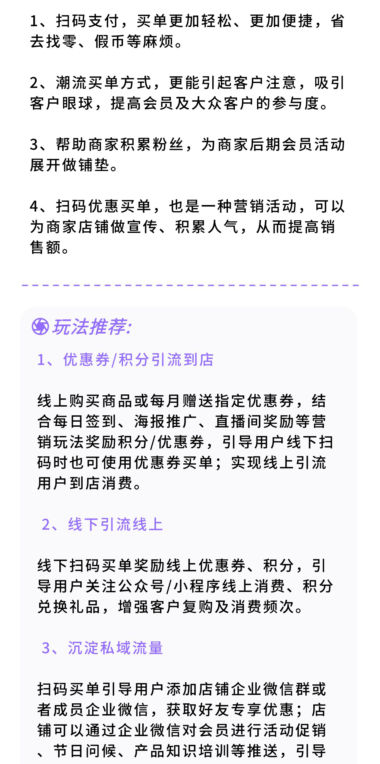 扫码买单：会员自助买单 线上下等级优惠同步（平台自营使用）_华青创新智慧商业 : 文章标题-3