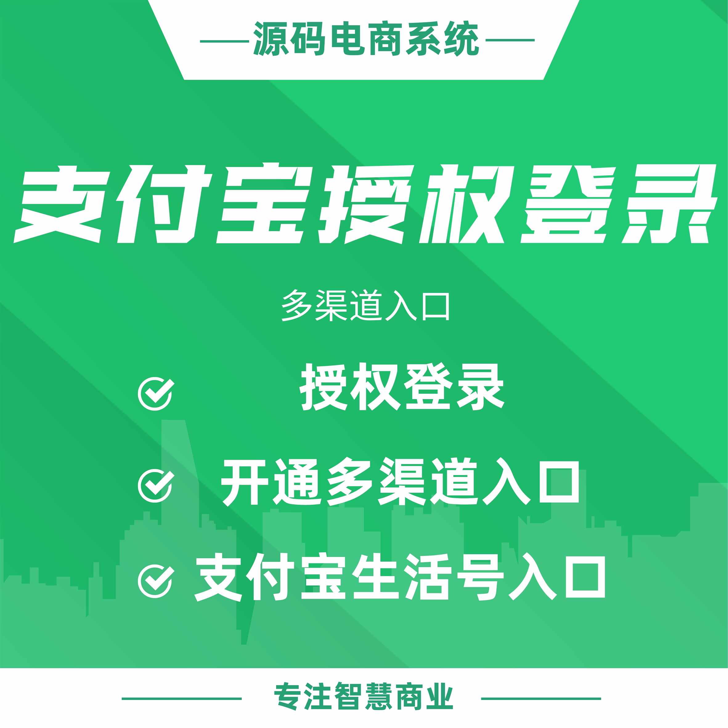 支付宝授权登录：可从支付宝生活号进入商城 开通多渠道入口_华青创新智慧商业 : 文章标题-1