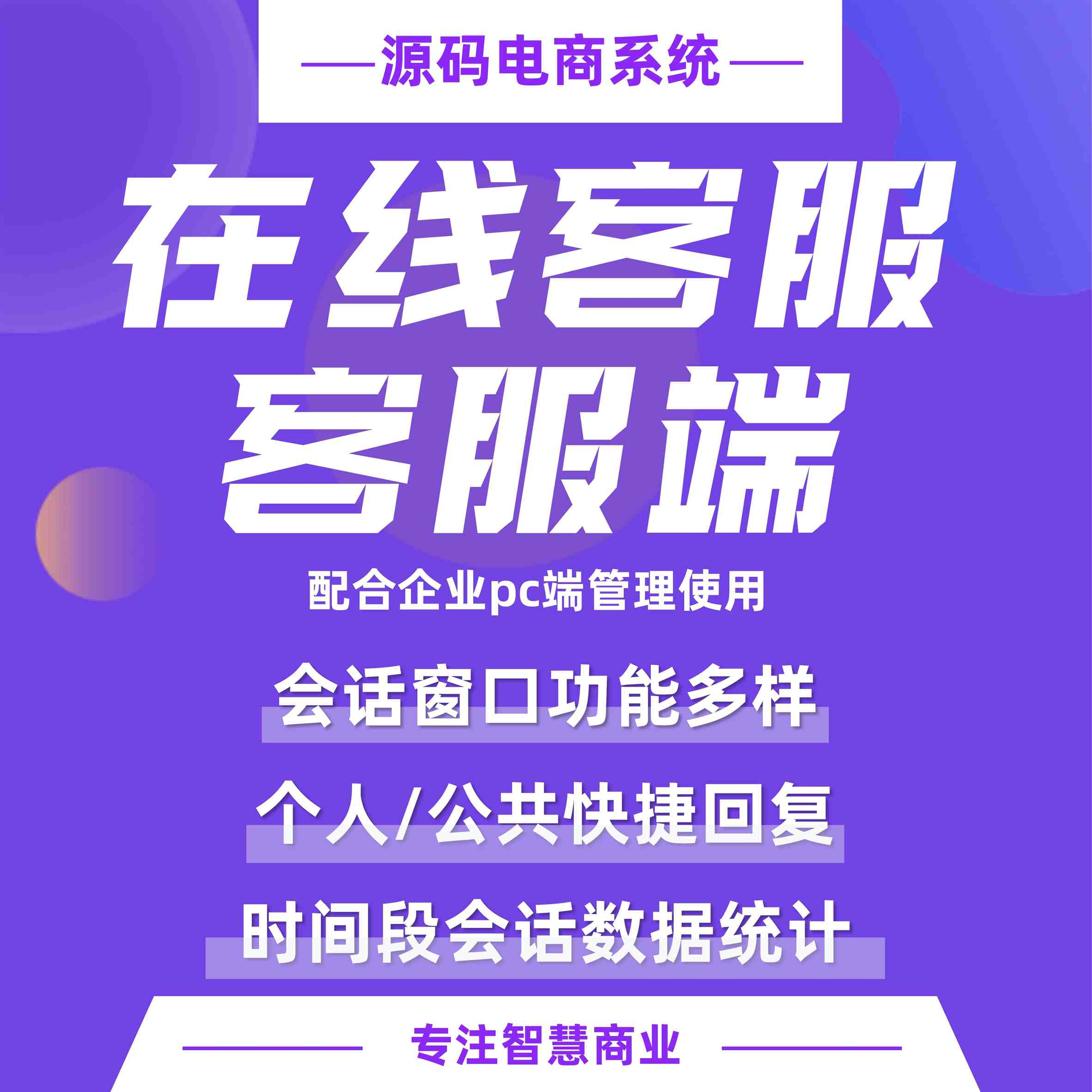 在线客服-客服端：登录企业独立后台，华青创新客服在线沟通_华青创新智慧商业 : 文章标题-1