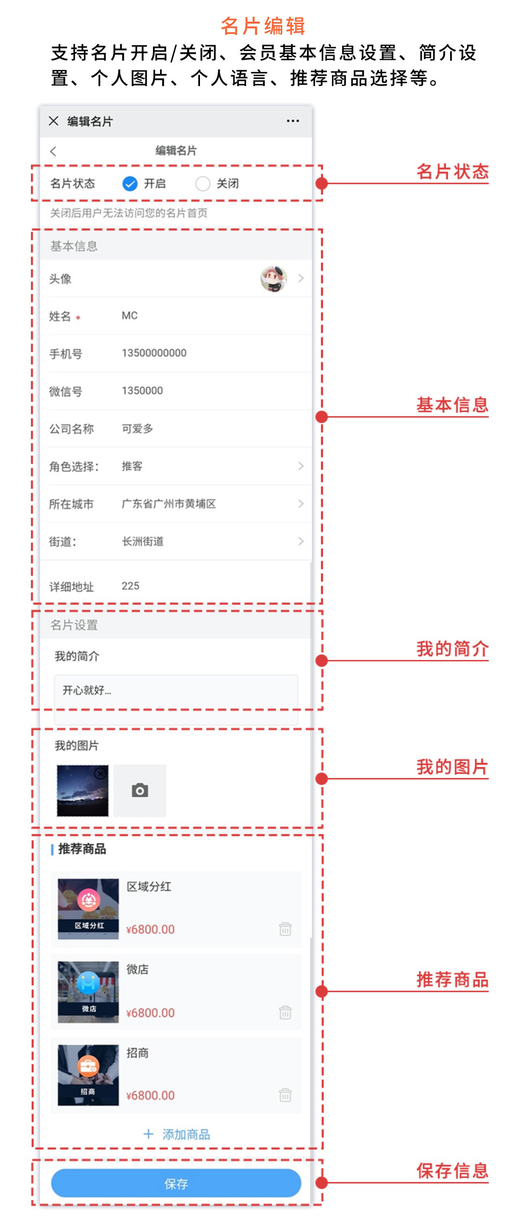 商城名片：多角色智能名片 造超级IP人设_华青创新智慧商业