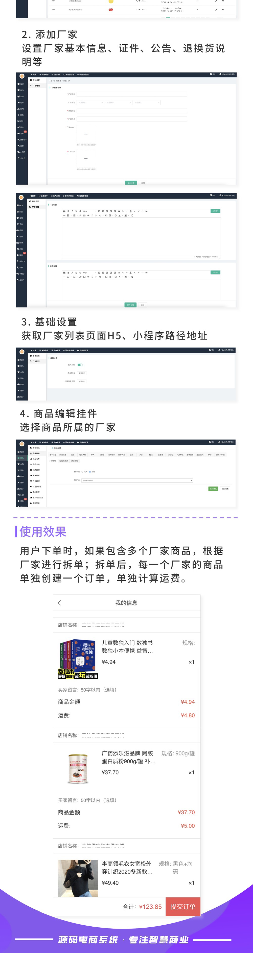 厂家管理：自营商品厂家归类 高效自动拆单_华青创新智慧商业