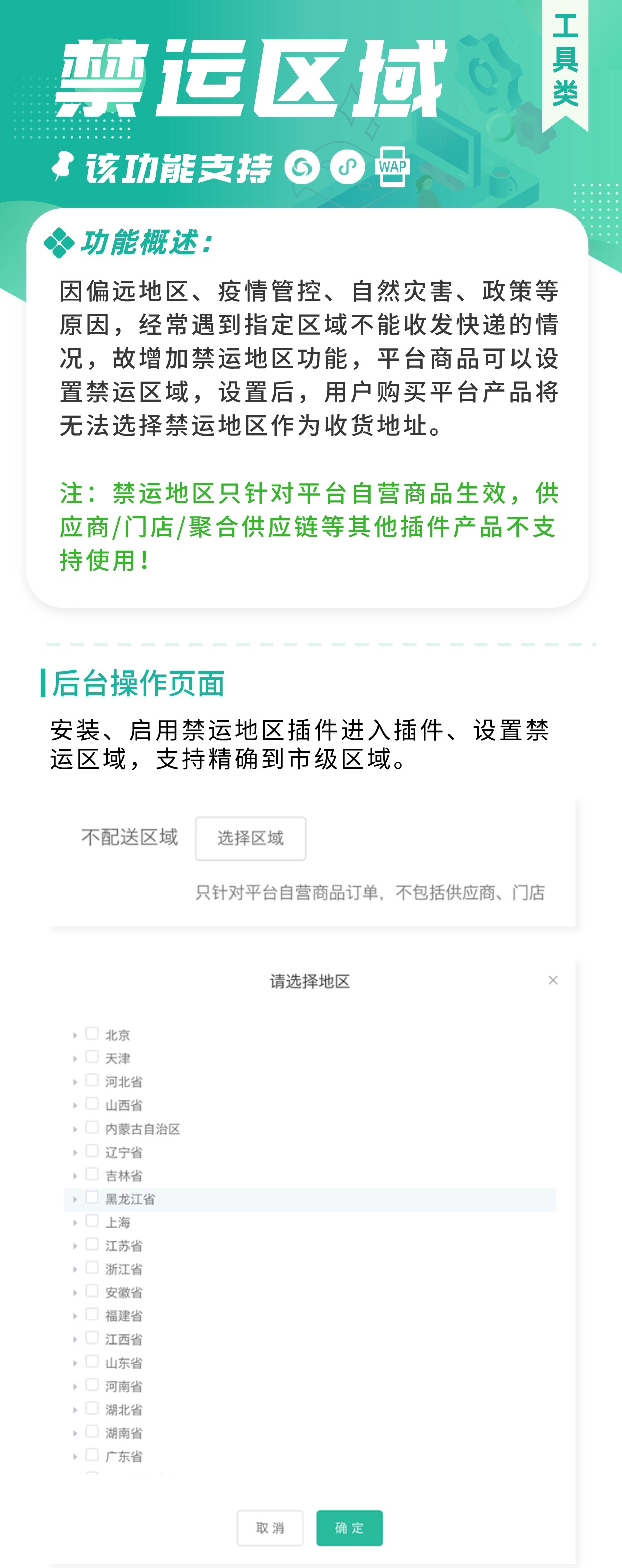 禁运地区：选择区域禁收快递 避开物流收发问题_华青创新智慧商业