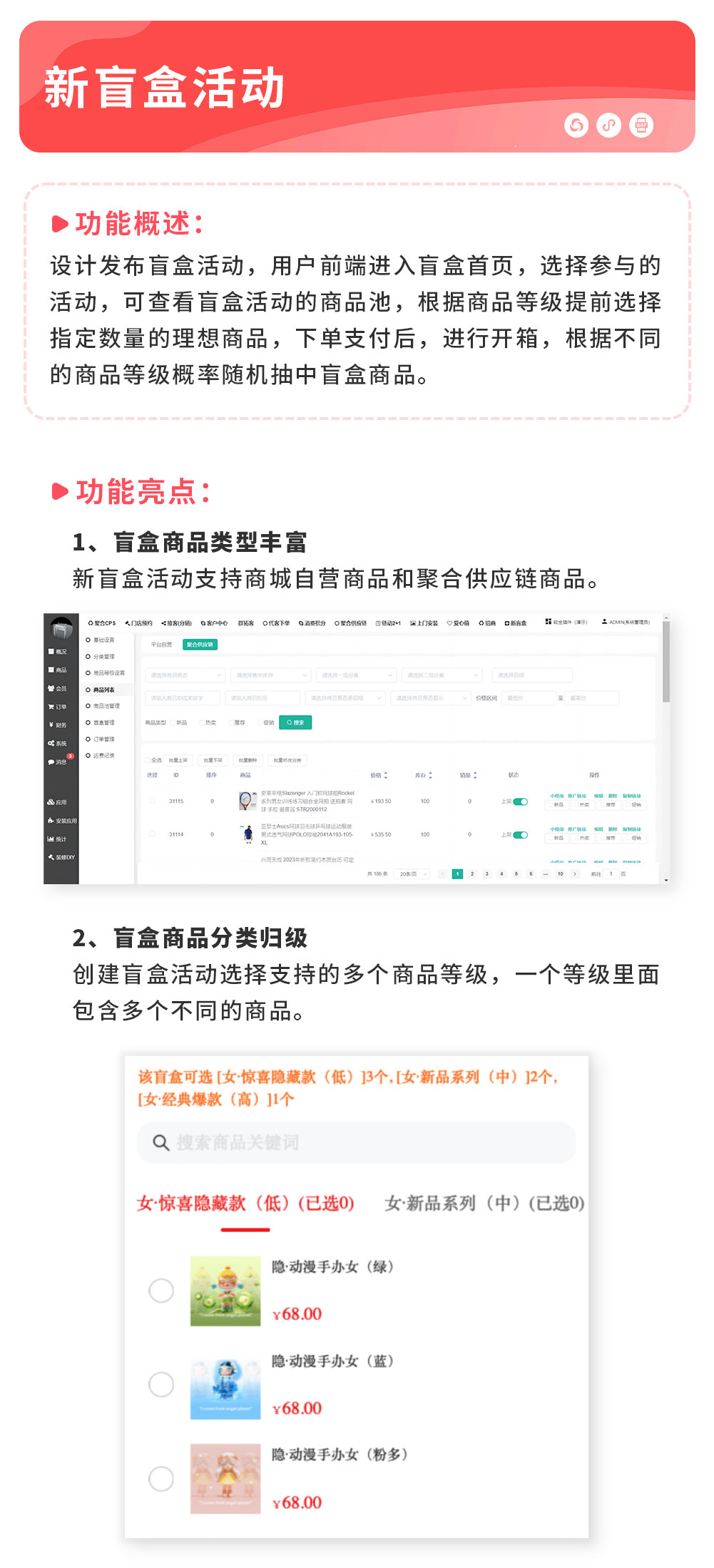 新盲盒：盲盒商品多等级开箱玩法_华青创新智慧商业
