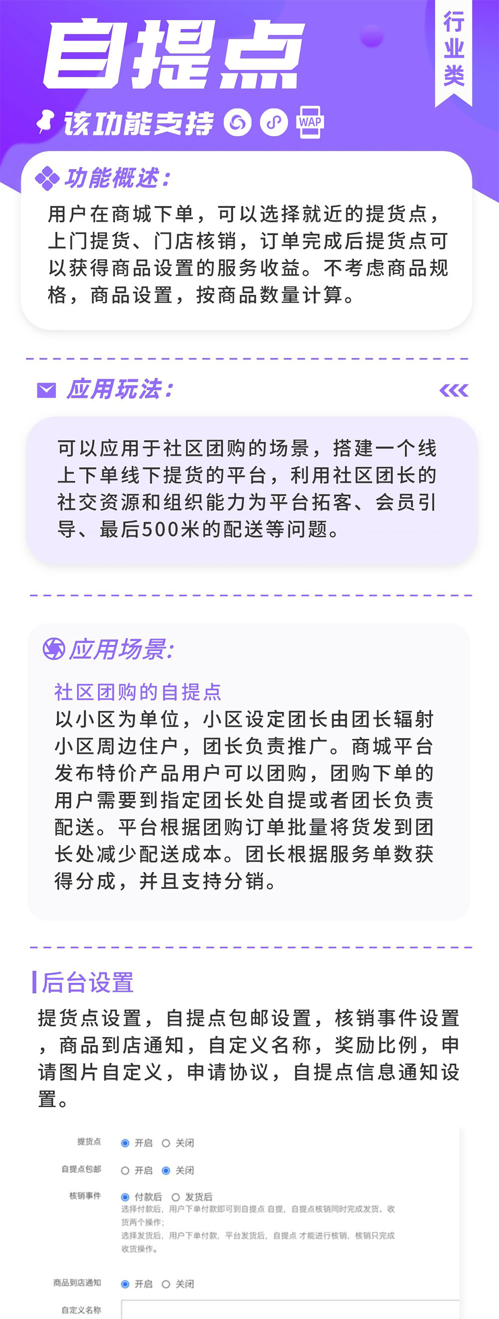 自提点：商品线下核销 打造社区团购平台_华青创新智慧商业 : 文章标题-2