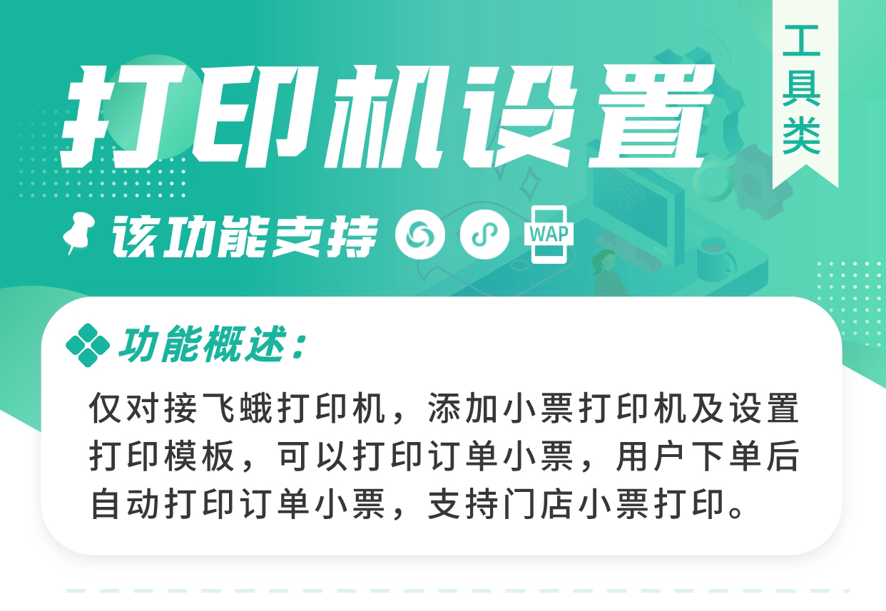 打印机：自动打印订单小票_华青创新智慧商业 : 文章标题-2