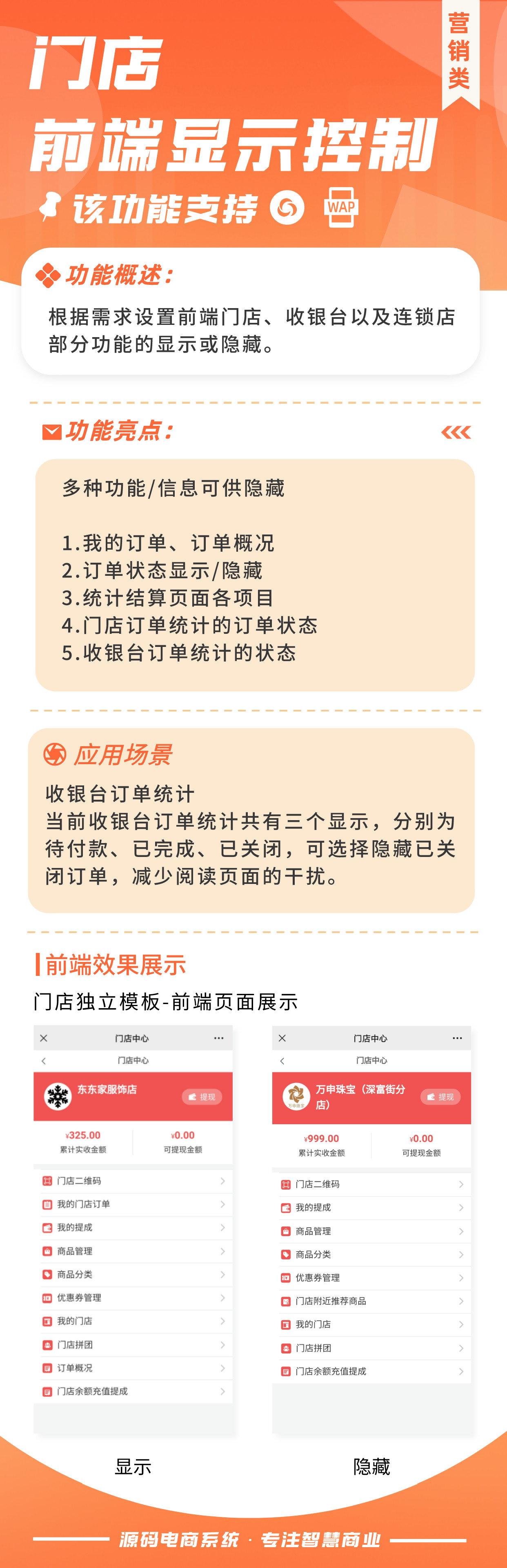 门店前端显示控制：调整部分功能显示状态（需基于门店-收银台插件使用）_华青创新智慧商业