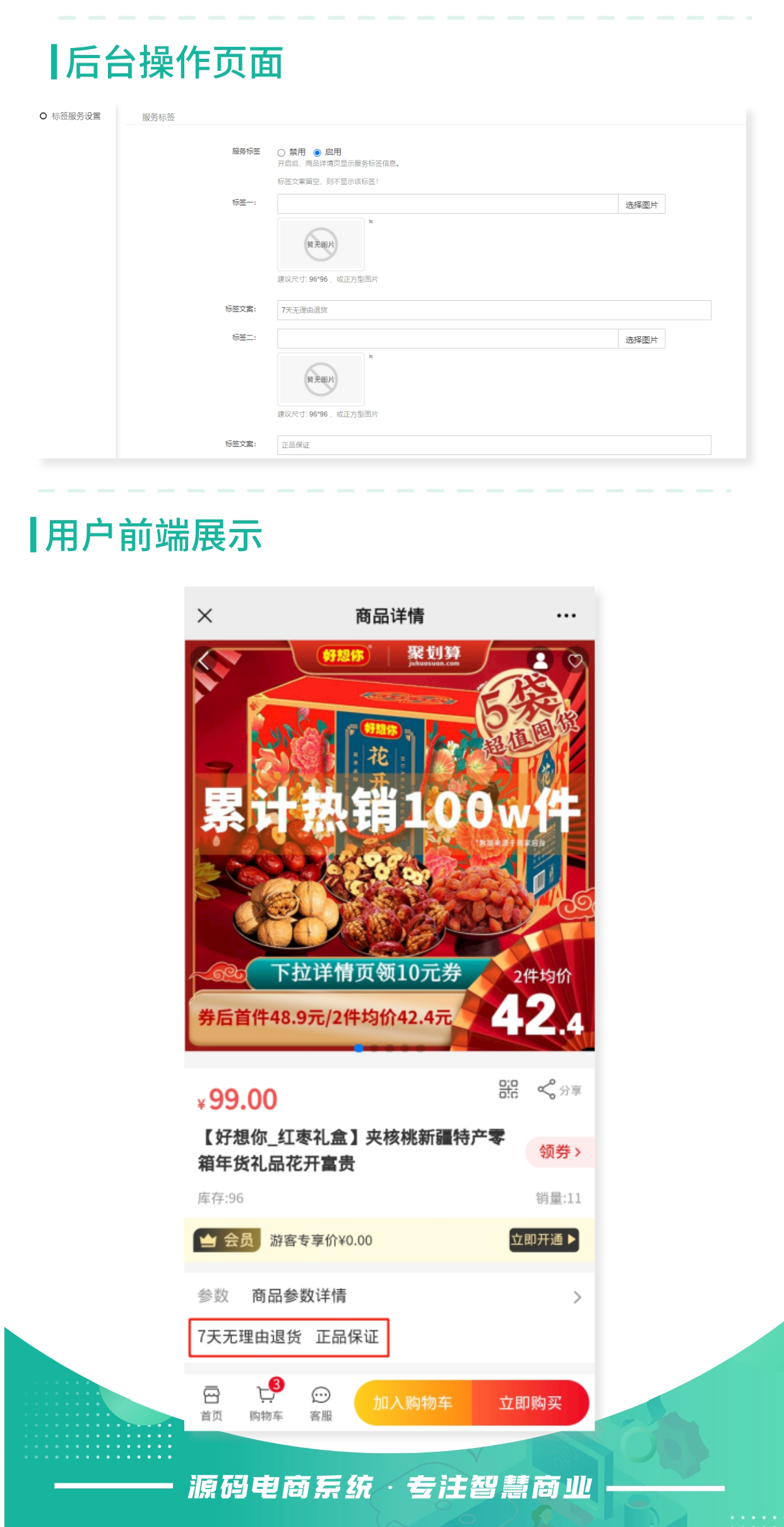 服务标签：添加商品标签 多维度商品标记_华青创新智慧商业 : 文章标题-3