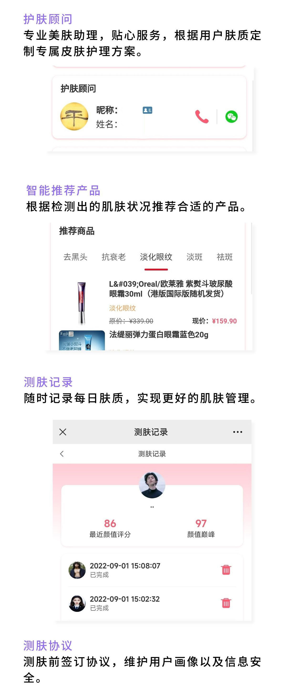 AI智能测肤：AI智能测肤 美业引流新模式_华青创新智慧商业