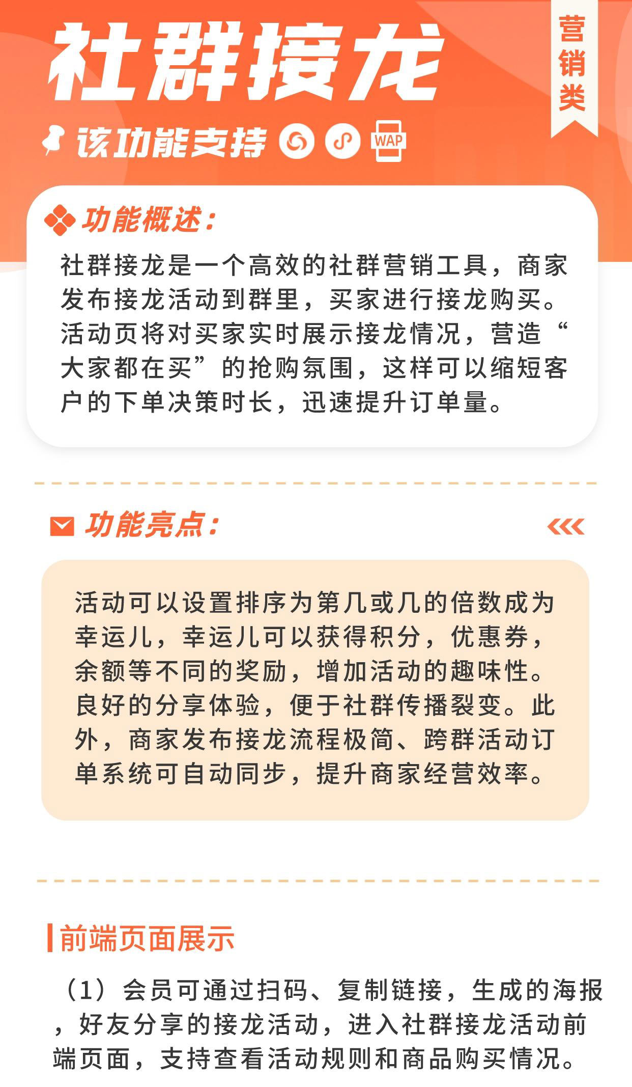 社群接龙：接龙购买 缩短决策时长 提升订单销量_华青创新智慧商业