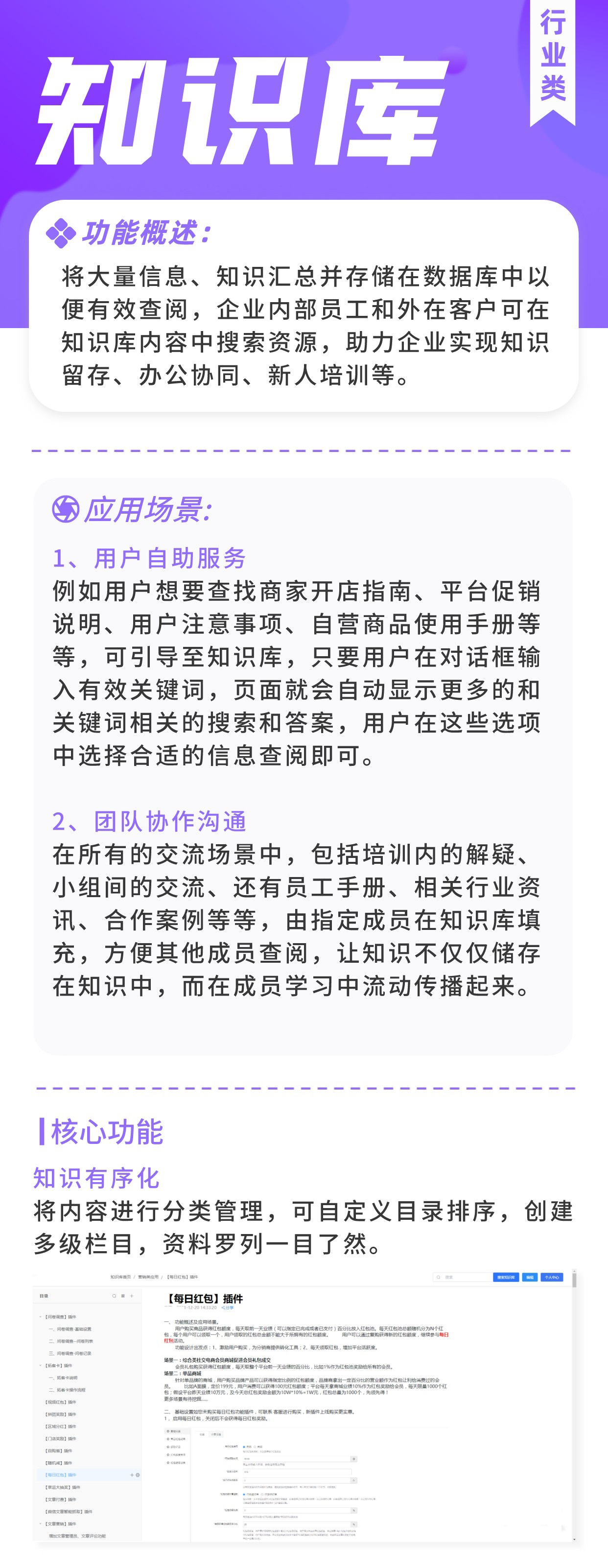 知识库：储存管理知识资产（必须配合商城PC端使用）_华青创新智慧商业