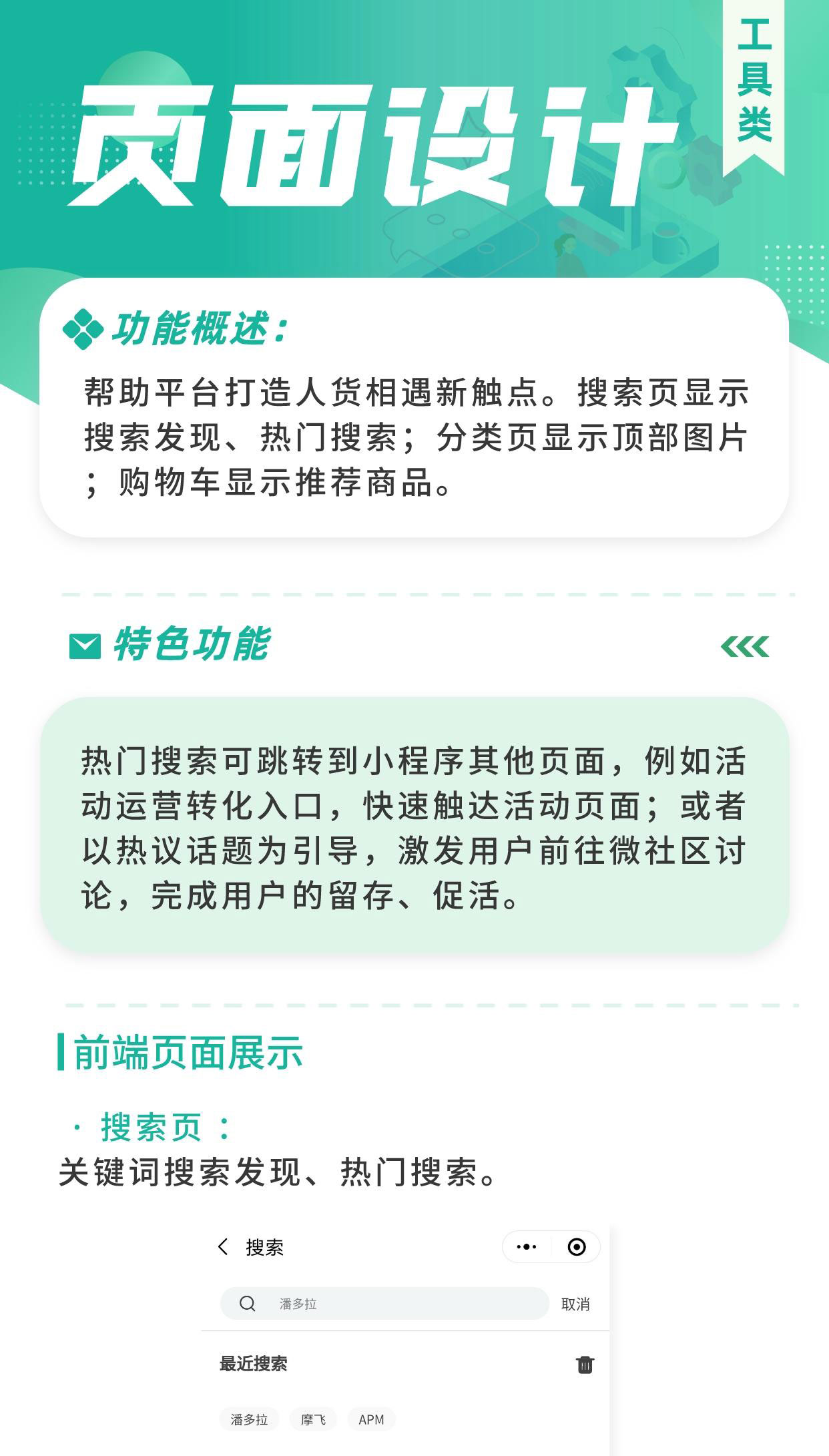 页面设计：站内关键词推广 提升爆款曝光率_华青创新智慧商业
