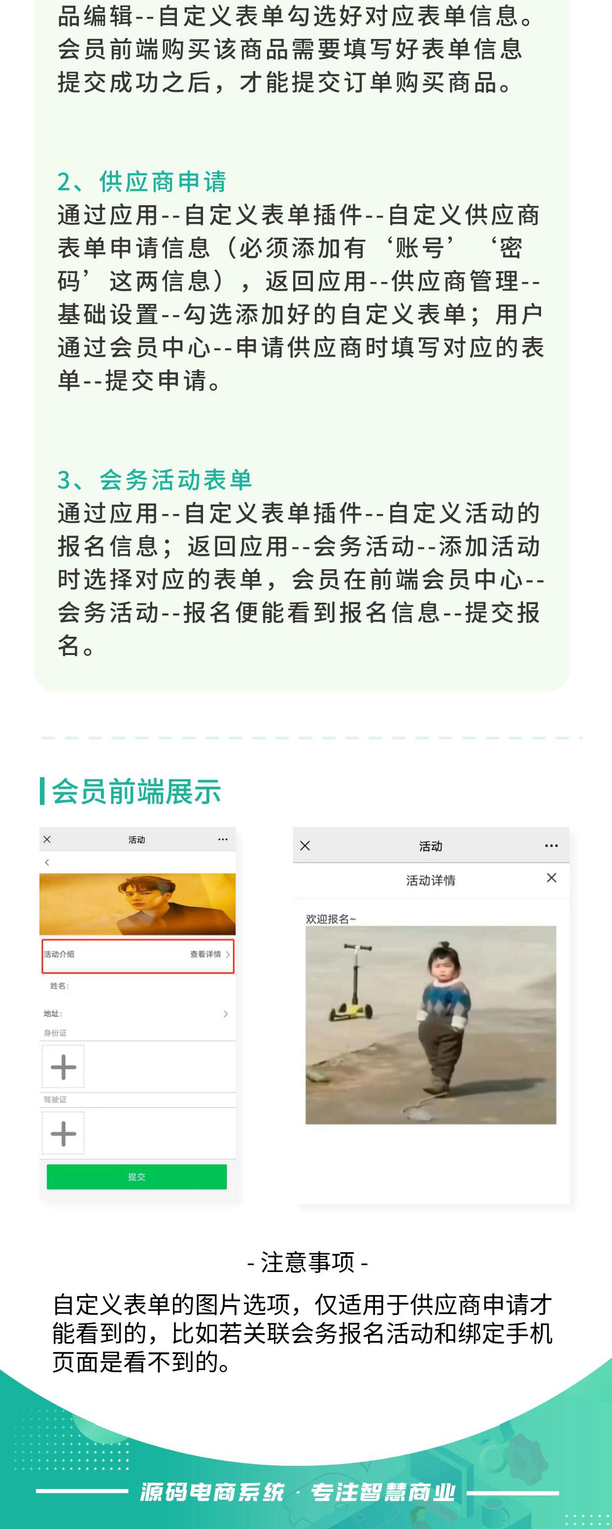 自定义表单：自定义表单 收集各类信息_华青创新智慧商业 : 文章标题-3