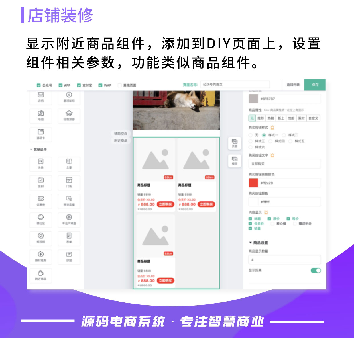 附近商品：门店商品首页展示 帮商家推广爆品（需基于门店-收银台插件使用）_华青创新智慧商业