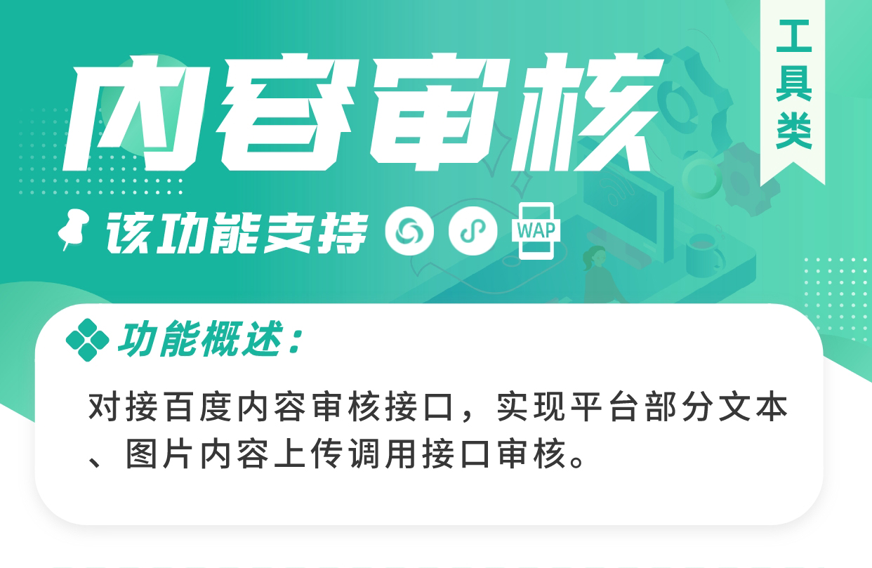内容审核：对接百度内容审核接口 实现上传调用接口审核_华青创新智慧商业