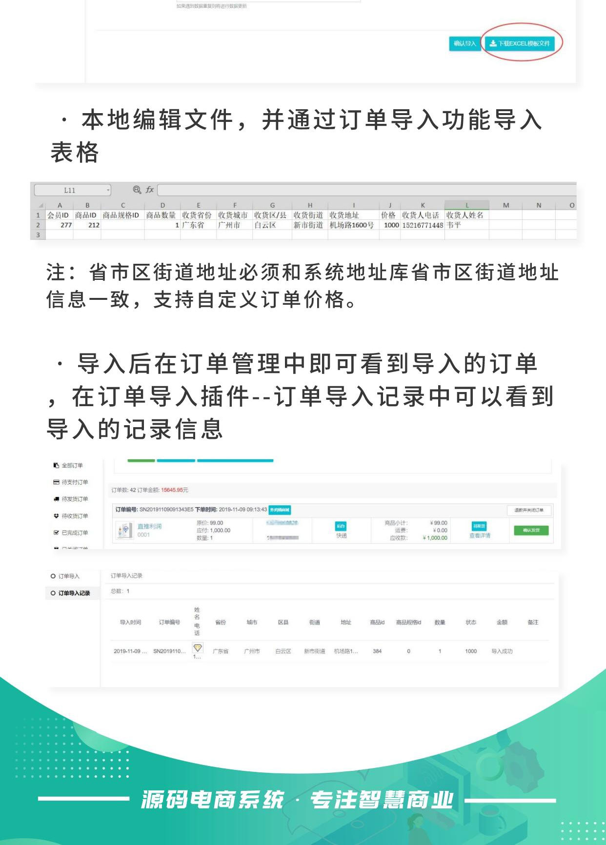 订单导入：EXCEL导入订单信息 同步管理_华青创新智慧商业