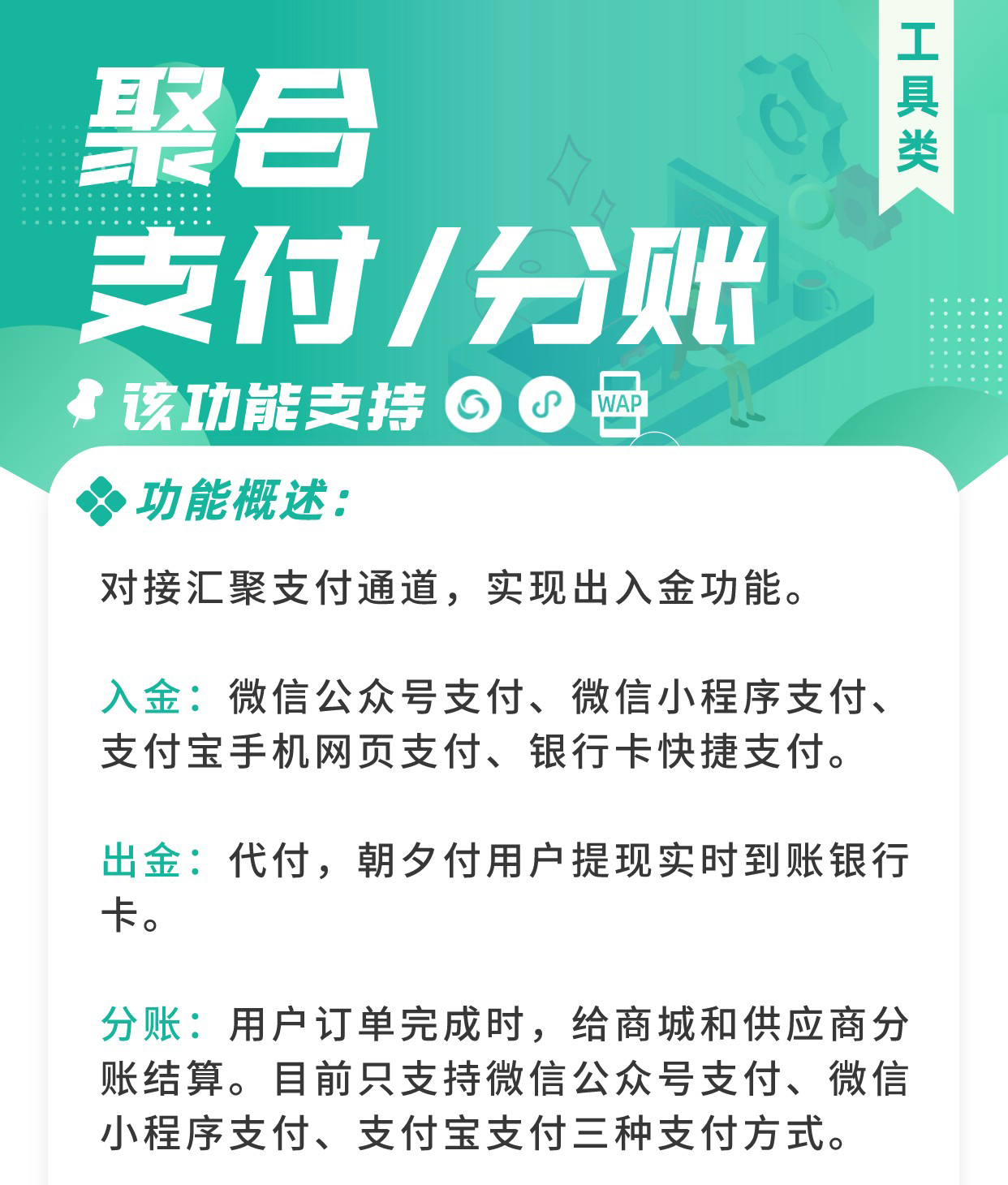 聚合支付/分账/代付（汇聚/微信服务商/支付宝服务商）：第三方支付渠道 支付方式多样性_华青创新智慧商业