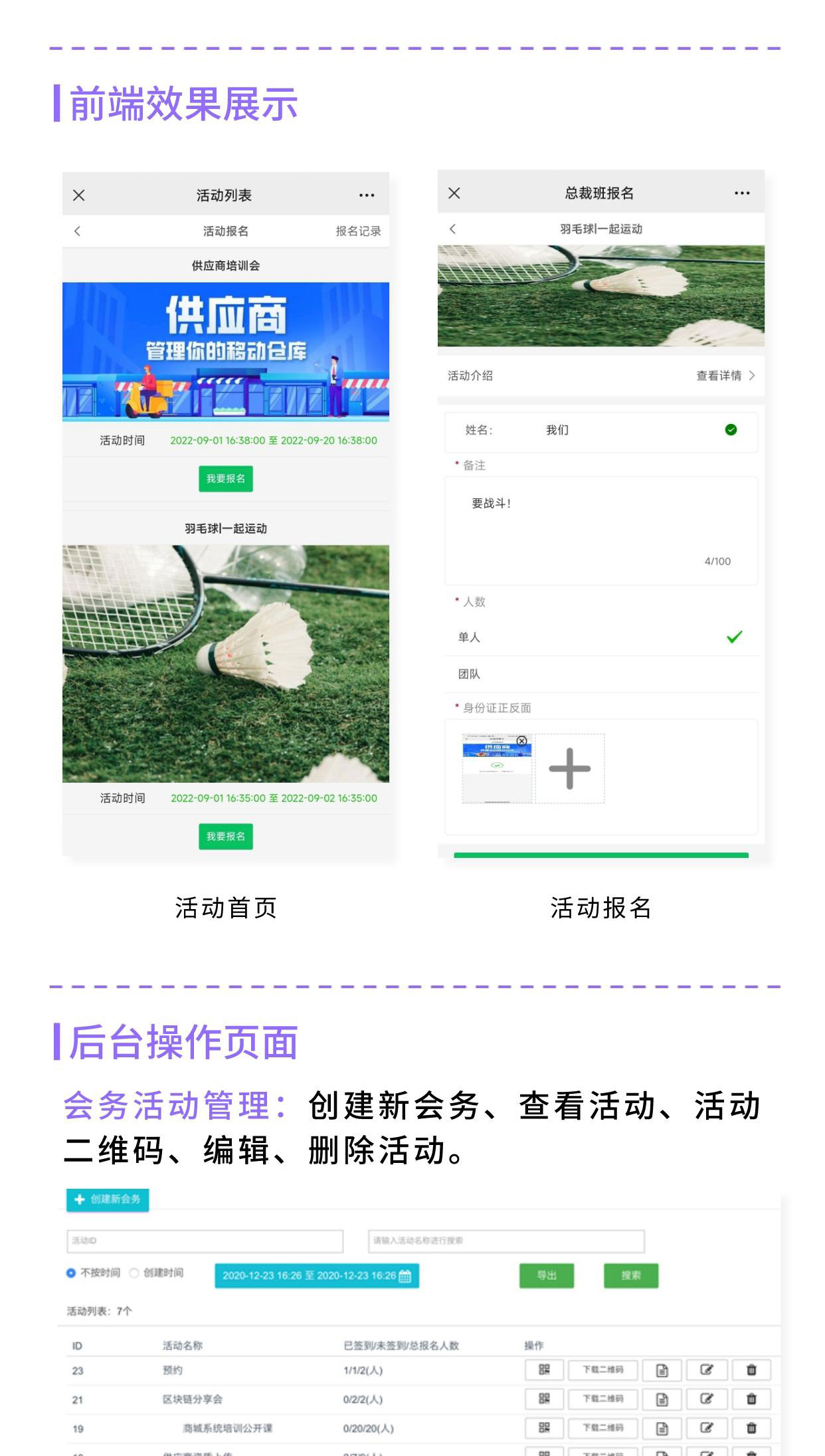 会务管理：线上报名 线下签到 链接线下活动_华青创新智慧商业