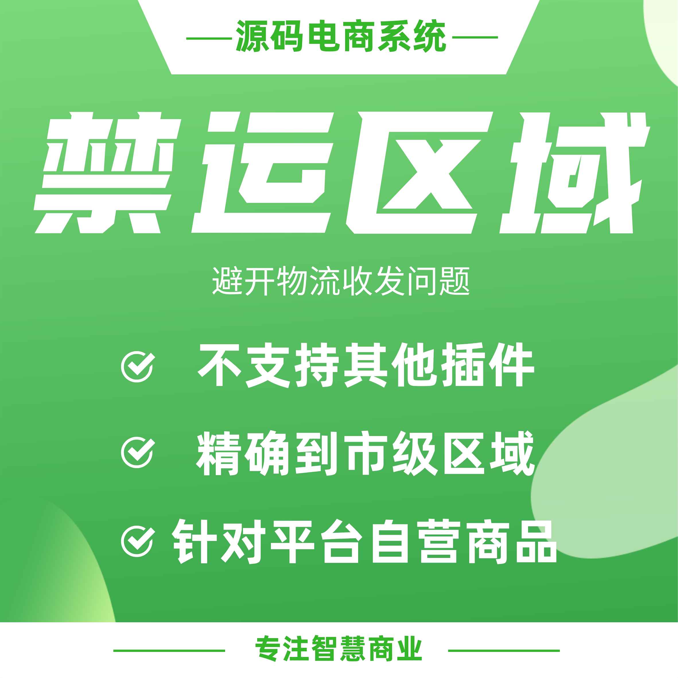 禁运地区：选择区域禁收快递 避开物流收发问题_华青创新智慧商业