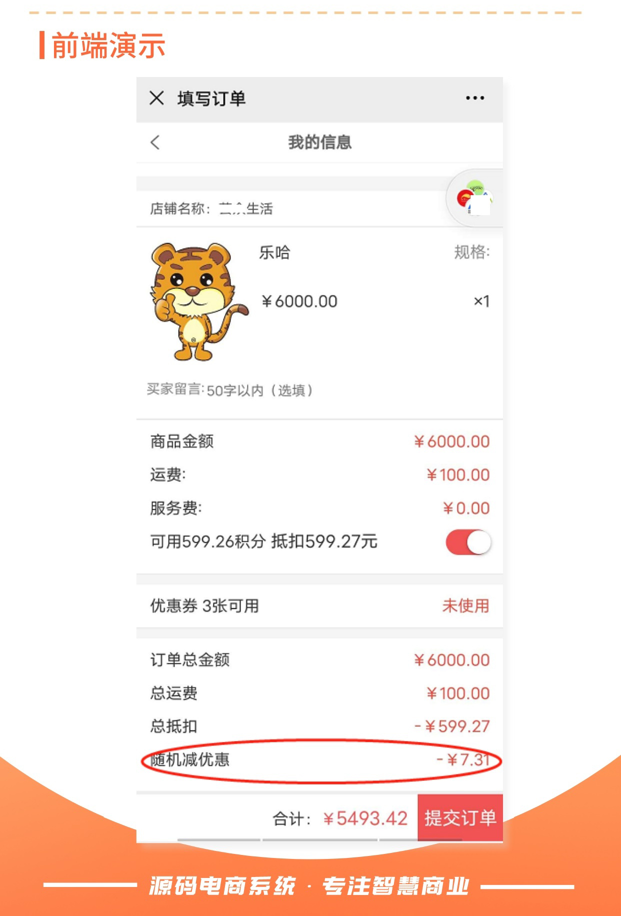 随机减：固定金额范围随机立减 避免订单金额重复单一_华青创新智慧商业