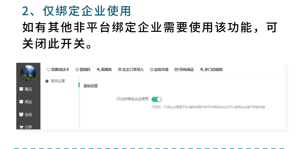 企业微信客户标签：统一设置，管理企业用户标签_华青创新智慧商业 : 文章标题-6