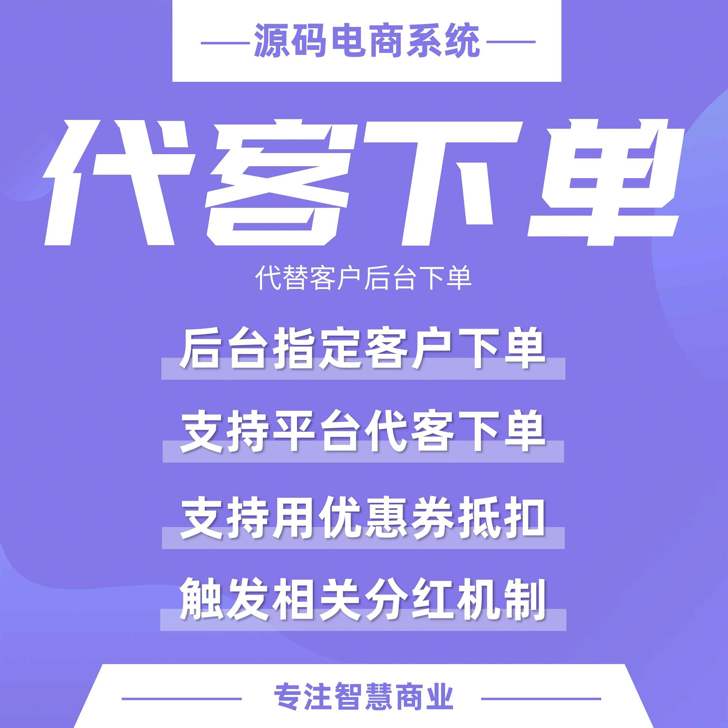 代客下单：代替客户后台下单_华青创新智慧商业