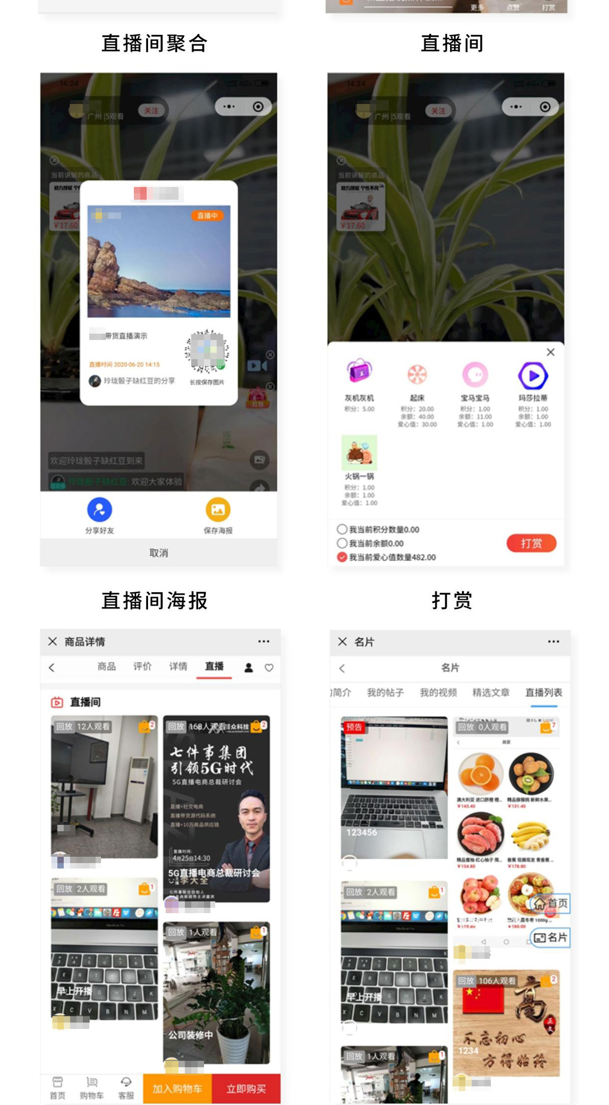 带货直播：打造沉浸式购物 让流量高效变现_华青创新智慧商业