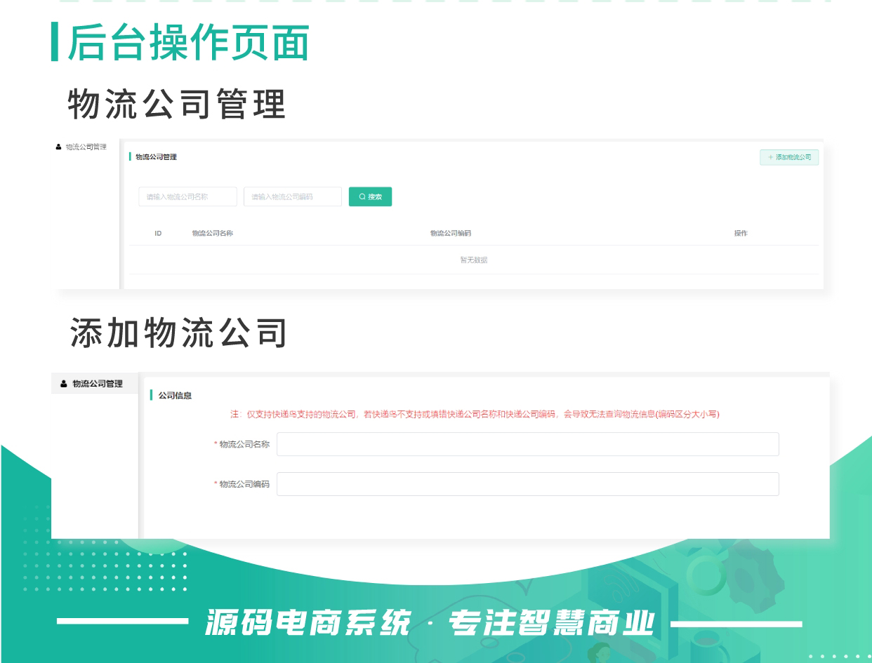 物流公司导入：自行导入物流公司_华青创新智慧商业 : 文章标题-4