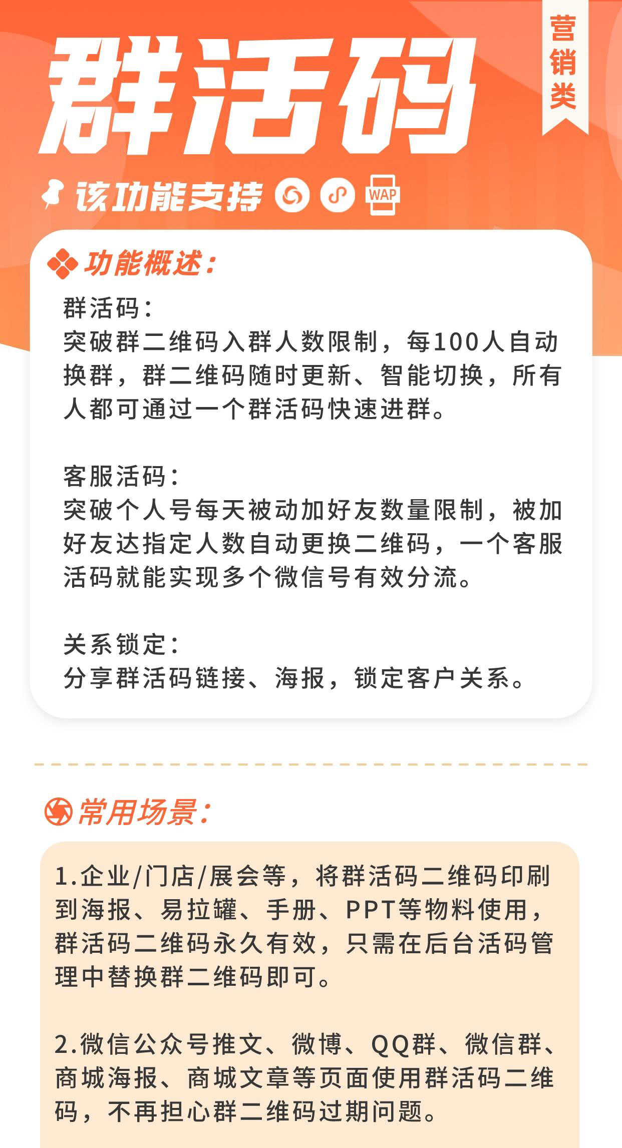 群活码：分享锁客突破限制 随时更新智能切换_华青创新智慧商业