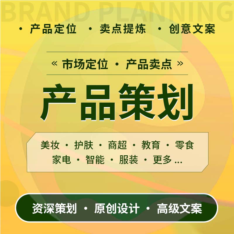 产品策划服务_华青创新品牌设计策划服务
