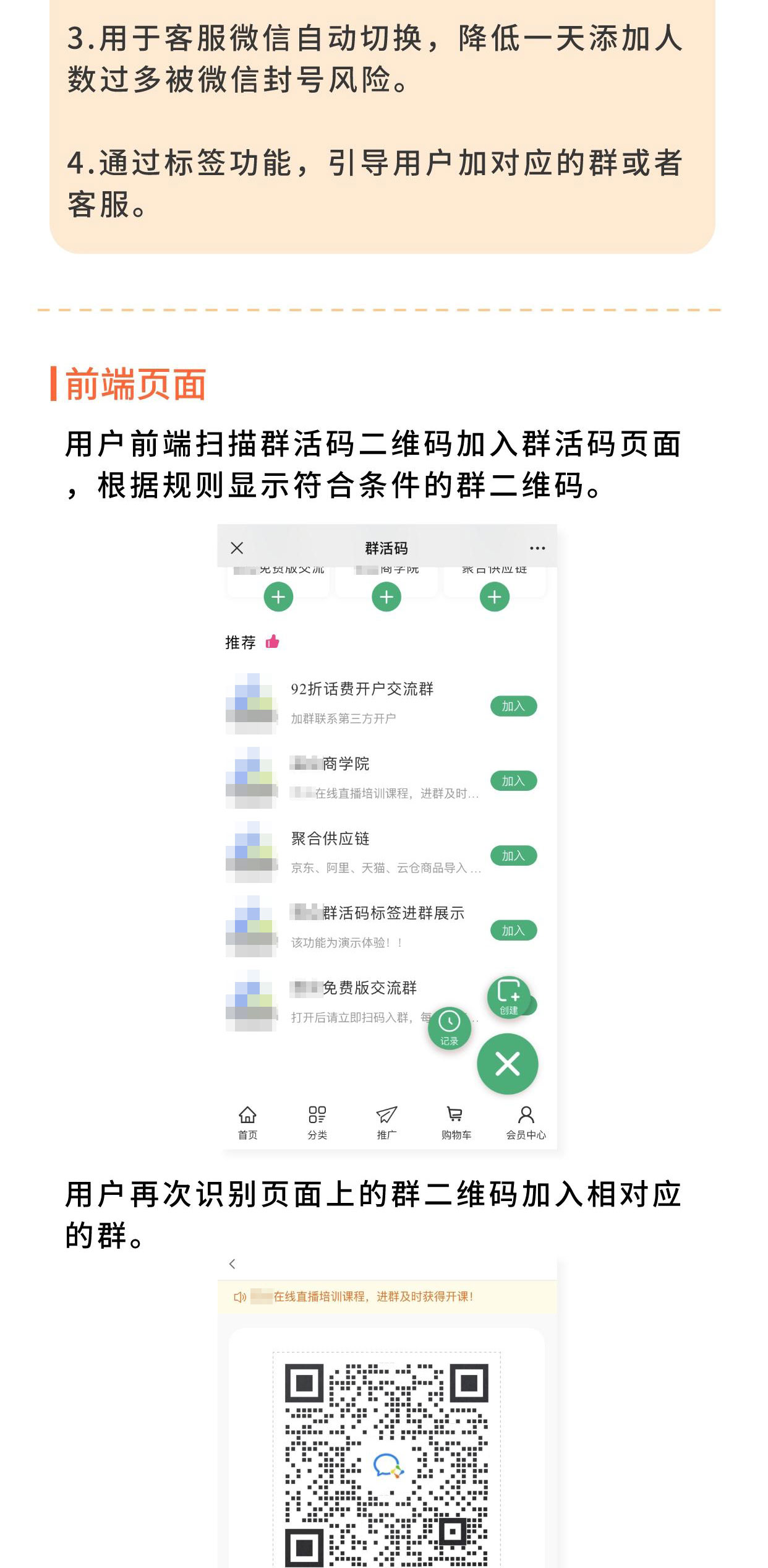 群活码：分享锁客突破限制 随时更新智能切换_华青创新智慧商业