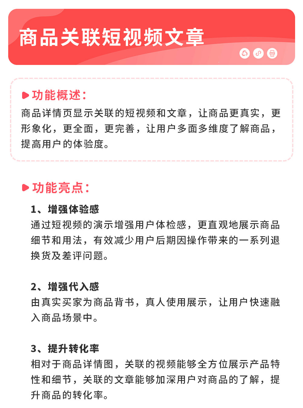 商品关联短视频/文章：让商品更形象 让介绍更全面_华青创新智慧商业