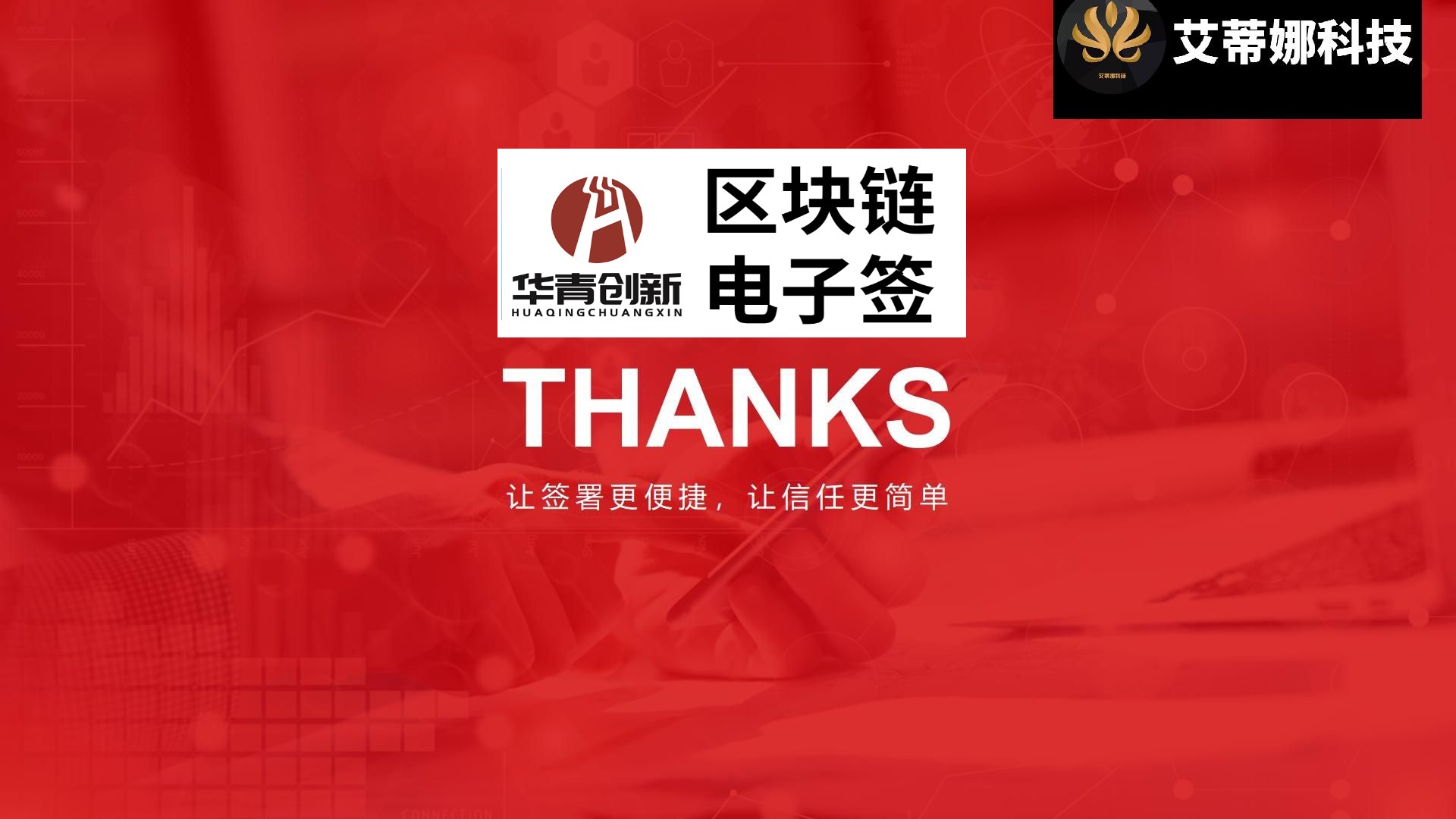 电子合同平台源码系统:安全合同 私有化部署_华青创新智慧商业