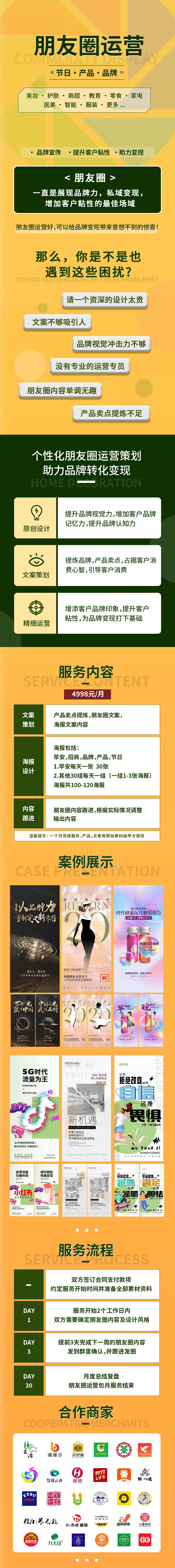 朋友圈日常运营_华青创新品牌设计策划服务