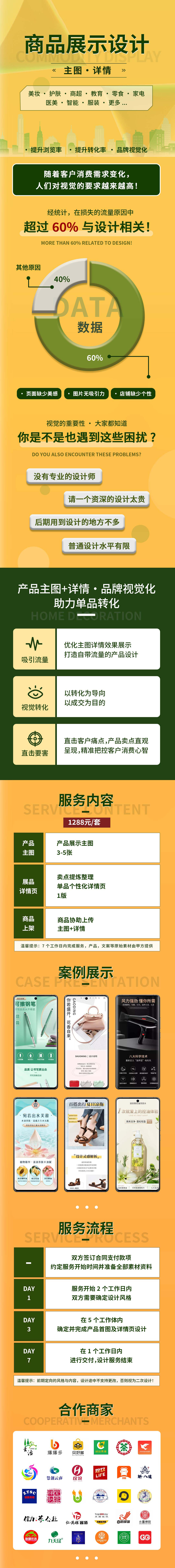 商品展示设计_华青创新品牌设计策划服务