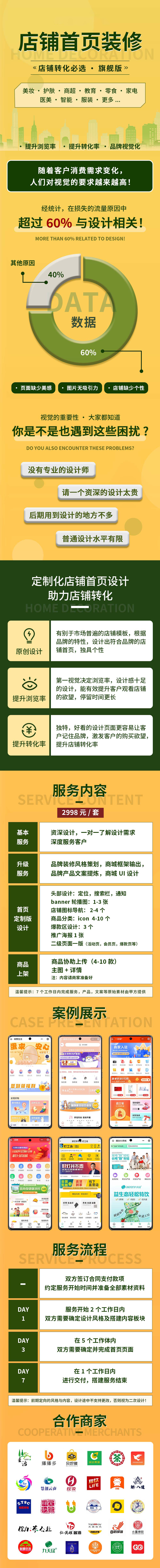 店铺首页 基础设计 【旗舰版】_华青创新品牌设计策划服务