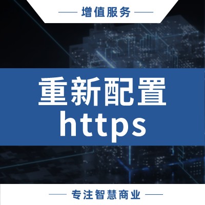 重新配置https_华青创新品牌设计策划服务