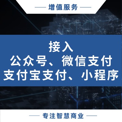 a2b3d63fa16a5fd16daa617cd5421343-1 接入公众号 微信支付 支付宝支付 小程序_华青创新品牌设计策划服务