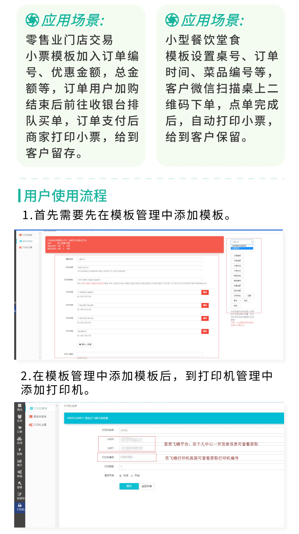 打印机：自动打印订单小票_华青创新智慧商业 : 文章标题-3