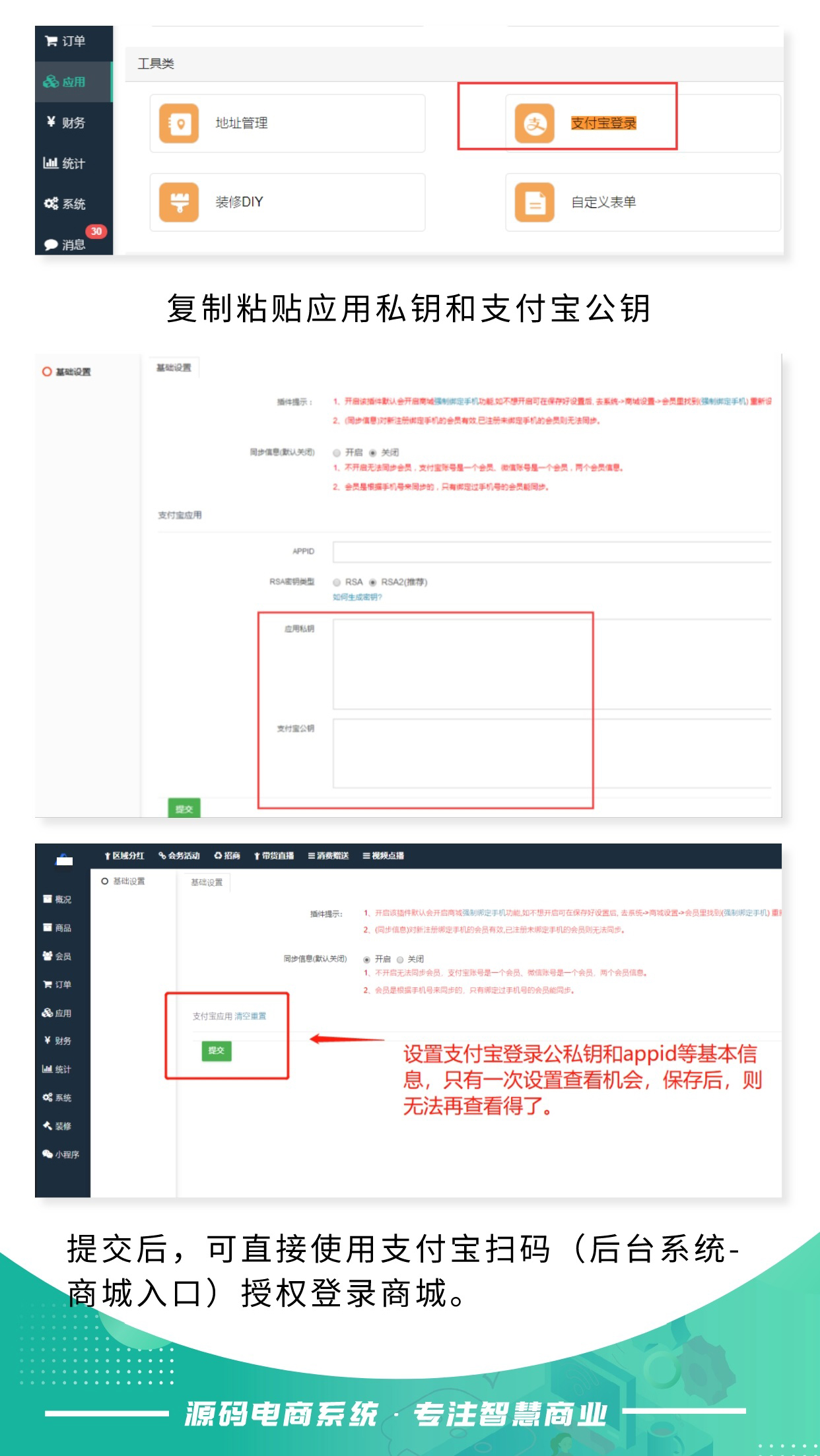 支付宝授权登录：可从支付宝生活号进入商城 开通多渠道入口_华青创新智慧商业 : 文章标题-3