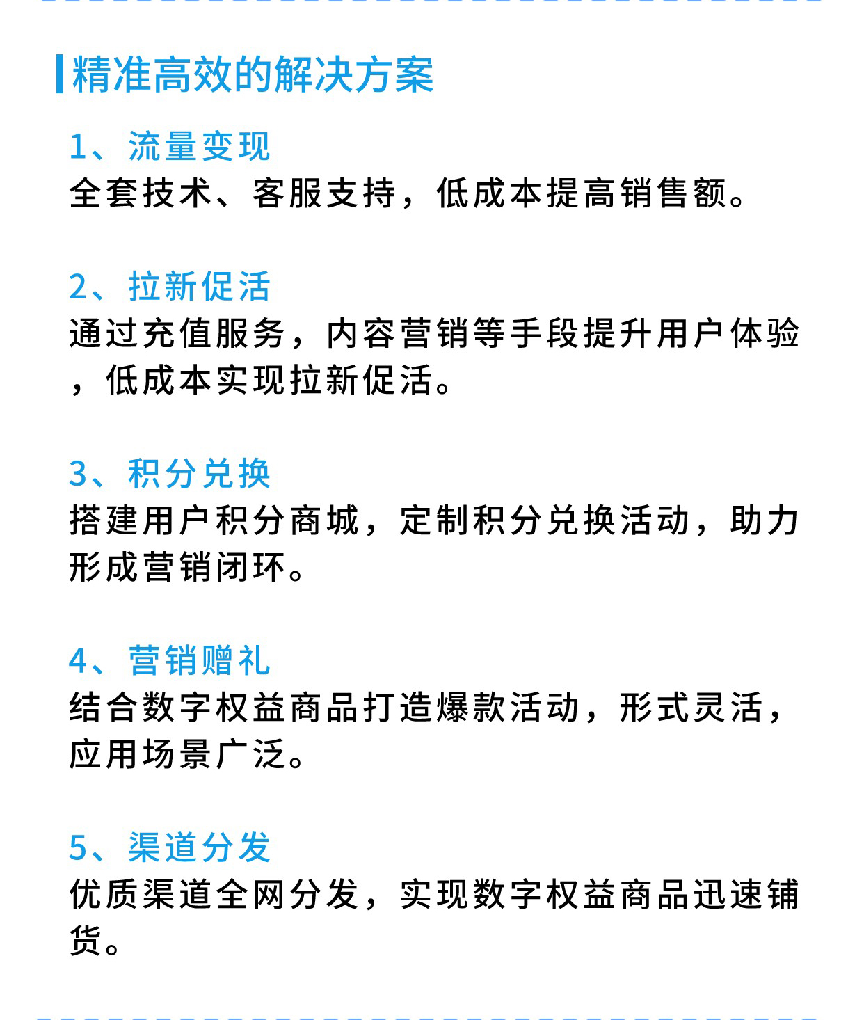福禄：全链路虚拟生态服务  一键导入 无限分发_华青创新智慧商业
