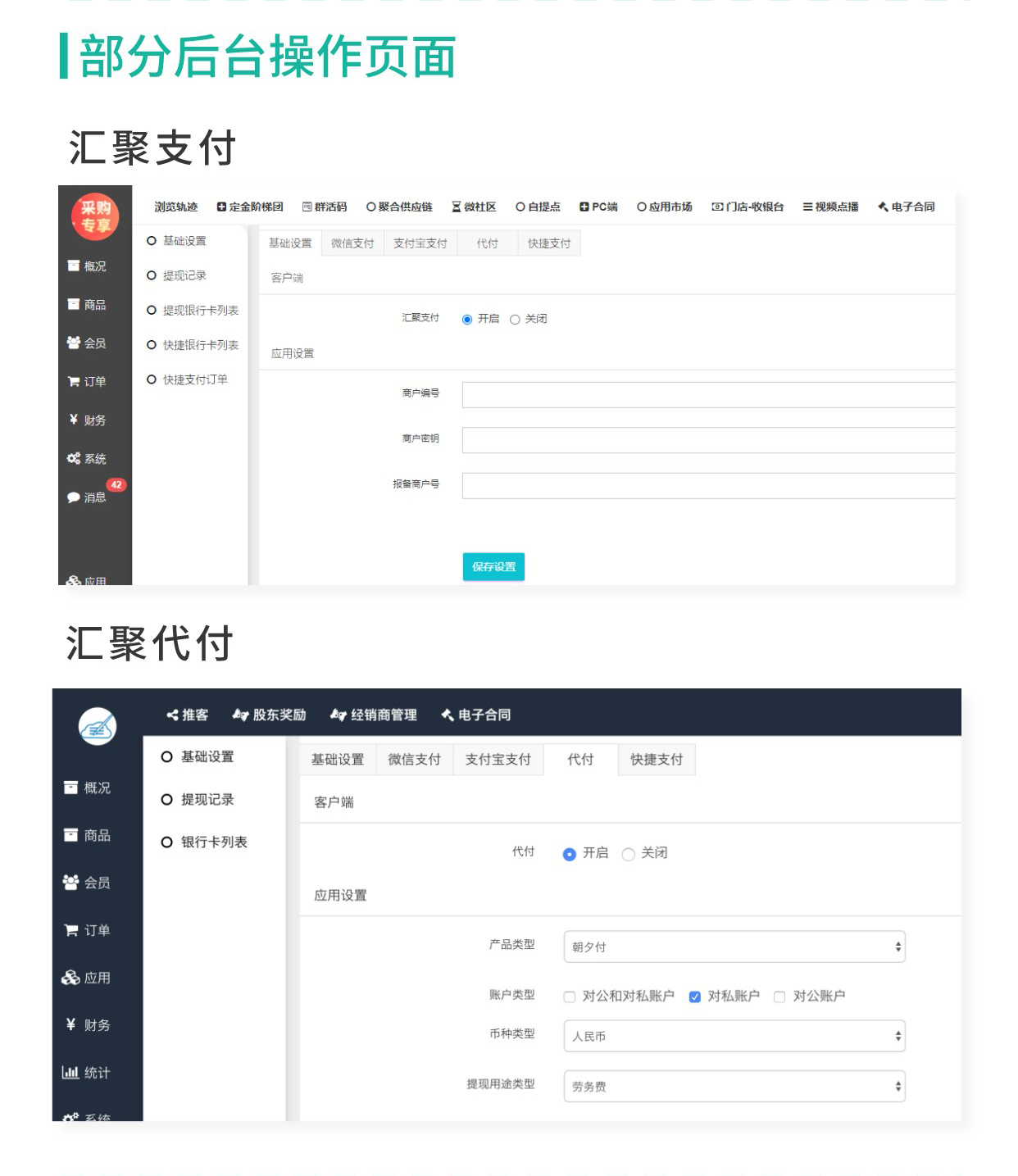 聚合支付/分账/代付（汇聚/微信服务商/支付宝服务商）：第三方支付渠道 支付方式多样性_华青创新智慧商业