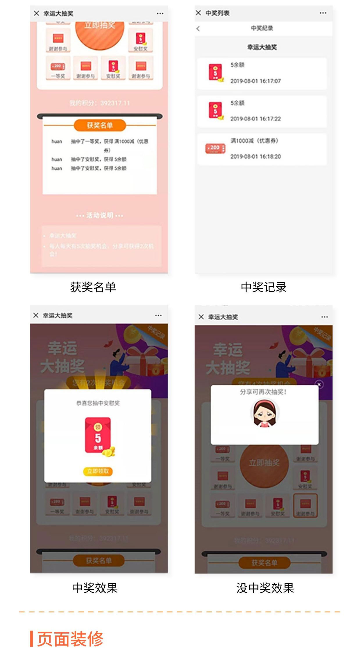 幸运大抽奖：抽取奖励 促进成交_华青创新智慧商业