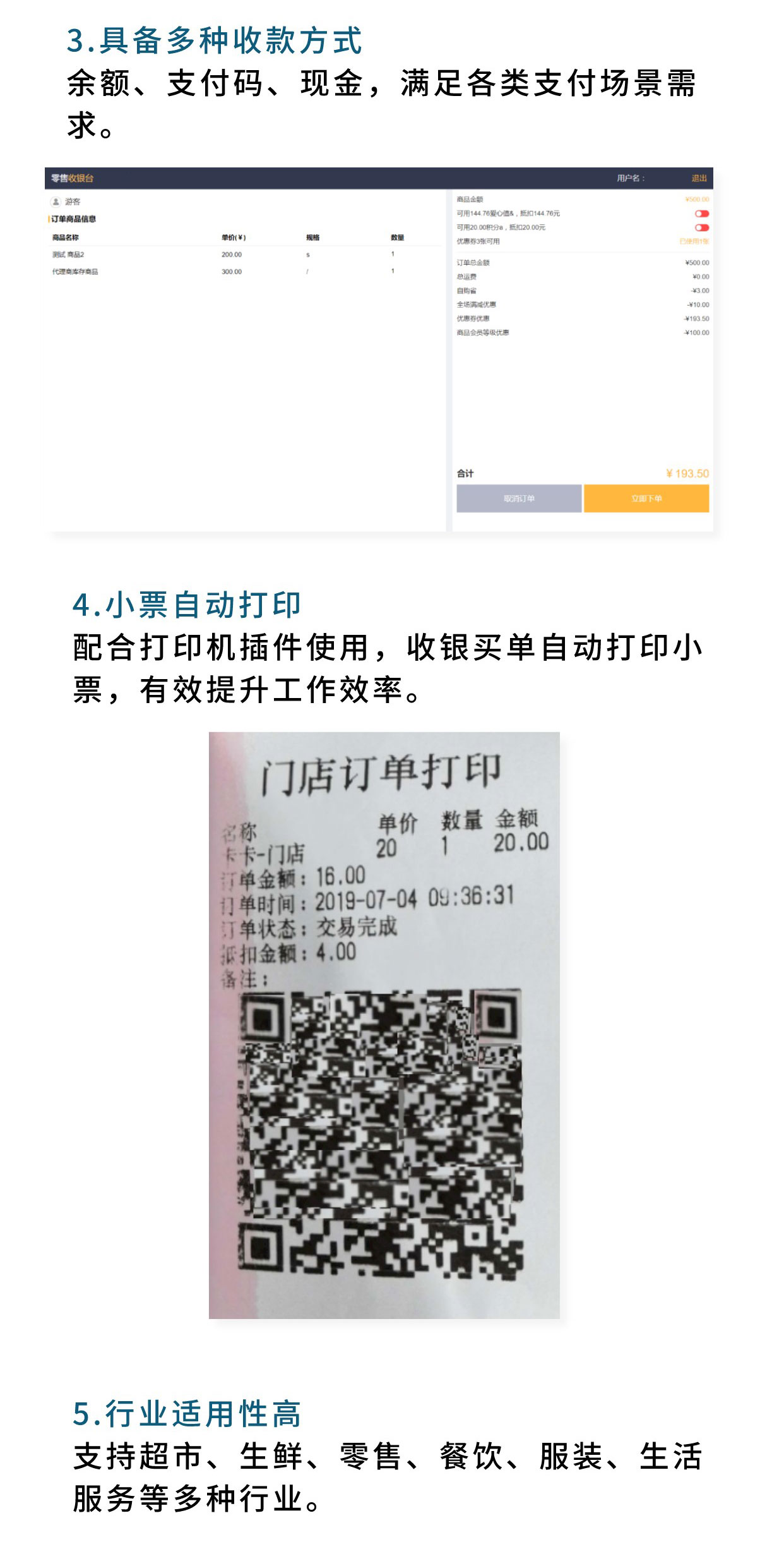 POS收银：轻松实现智能收银（仅限平台自营商品）_华青创新智慧商业