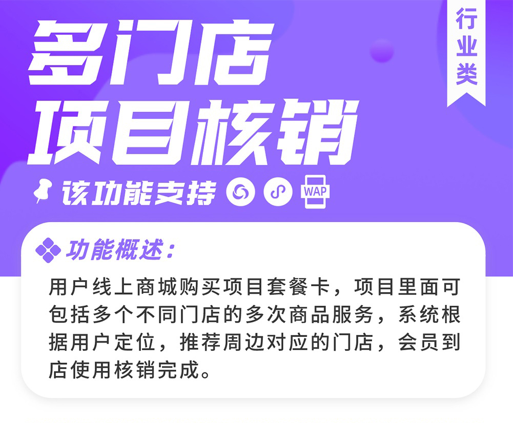多门店项目核销：异业联盟商圈整合 品牌连锁项目套餐（需基于门店-收银台插件使用）_华青创新智慧商业