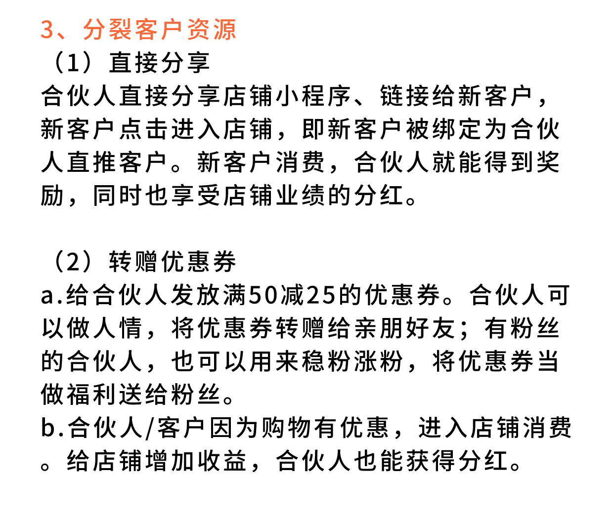 共享合伙人：解决经营困境 助力业绩爆发_华青创新智慧商业 : 文章标题-12